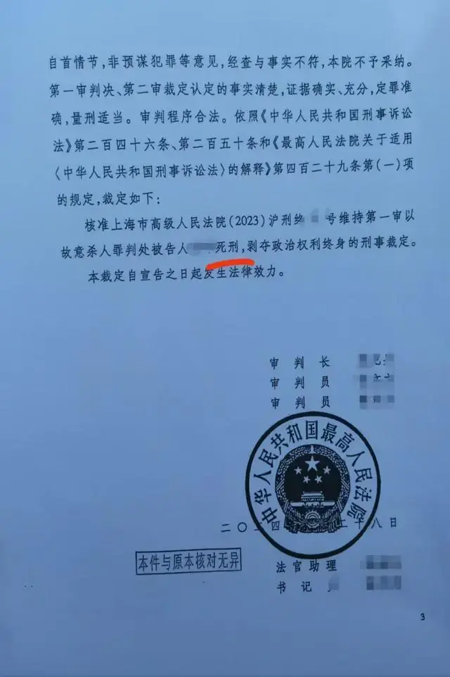 _上海判死刑_上海死刑犯名单列表