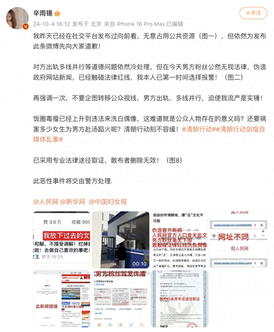 演员辛雨锡爆料秦霄贤粉丝涉嫌制造虚假官网文章，官方发文回应__演员辛雨锡爆料秦霄贤粉丝涉嫌制造虚假官网文章，官方发文回应