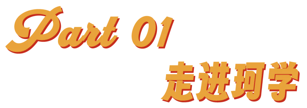 _走近珂学：“名媛培训班”收割中年男明星_走近珂学：“名媛培训班”收割中年男明星