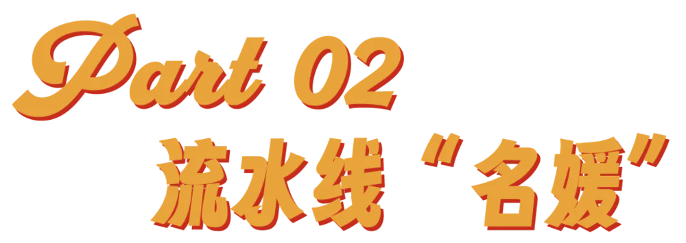 _走近珂学：“名媛培训班”收割中年男明星_走近珂学：“名媛培训班”收割中年男明星